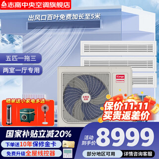 Chigo central air conditioner multi-split 4hp, 5hp, 6hp, full dc variable frequency cooling and heating, first-class energy efficiency, household and commercial, one-to-two, three-, four-, and five-speed self-cleaning with wifi, 5hp, first-class energy efficiency, one-to-three, more discounts for consultation