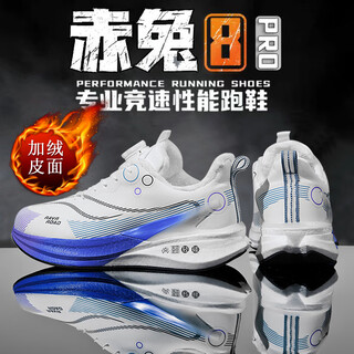 Autumn and winter chitu 8pro carbon plate running shoes men's shoes plus velvet leather running sneakers women's youth and children's shoes standard blue leather plus velvet 30