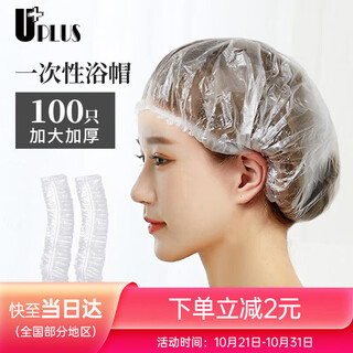 Youjia uplus disposable shower cap, thickened 100 pieces, multi-functional waterproof shower cap, hood and hair care cap