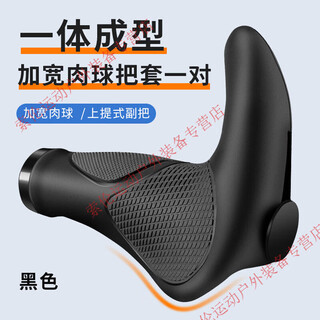 Zhuiji (zhuiji) bicycle handlebar cover universal rubber silicone mountain bike handlebar cover cow and sheep horn bicycle handle grip cover accessories one-piece meat ball handlebar cover with deputy handlebar black