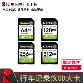 Kingston vehicle driving recorder sd large card fat32 format high-speed c10 truck large truck 4-way monitoring memory card automatic loop recording buick gl8 cadillac dedicated kingston sds3 large card 64gb fat32 format