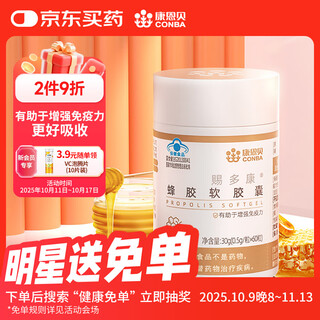 Kangenbei propolis soft capsules to enhance immunity, nutritional supplement for middle-aged and elderly adults 0.5g/capsule*60 capsules