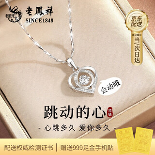 Lao fengxiang's beating heart s999 pure silver necklace for women 2025 new pendant birthday gift for girlfriend and wife during festivals s999 silver necklace + lao fengxiang gift box + certificate