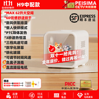 Peisima intelligent constant temperature pet drying box for cats and dogs bathing and drying artifact british short ragdoll bichon blowing water to prevent colds h9 medium version quiet 6d comfortable drying + negative ions
