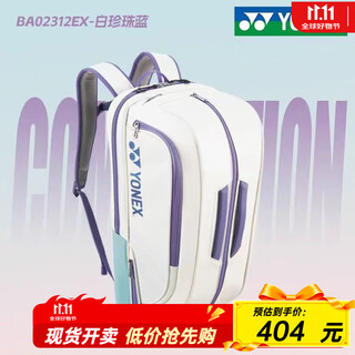 Yonex new yy yonex national team badminton bag backpack independent shoe storage ba02312ex-white pearl blue-same style for national feather