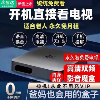 赛米尼机顶盒网络电视终身I免费看电视通用全网通万能机顶盒iptv高清 【高清版本】永久免费会员