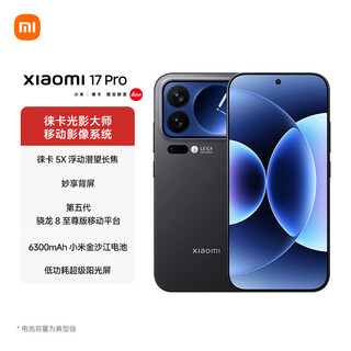Xiaomi (mi) mi 17 pro miaoxiang back screen leica master of light and shadow 5th generation snapdragon 8 extreme edition black 12gb+256gb 5g mobile phone jd express