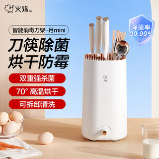火鸡消毒刀具刀架收纳消毒机紫外线杀菌菜刀菜板筷子高温消毒烘干杀菌