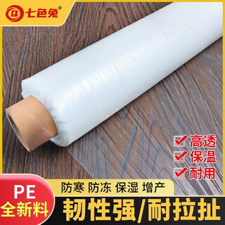 Seven color rabbit plastic film mulch agricultural white mulch agricultural plastic film mulch transparent film geomembrane film