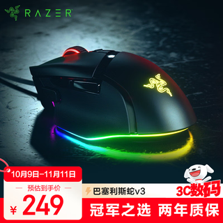 雷蛇（Razer）巴塞利斯蛇V3有线鼠标 人体工学 电竞游戏 右手通用RGB幻彩灯效 吃鸡/LOL/CS GO 黑色