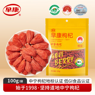 早康25新货中宁枸杞特优级100g胖东来同款同品质正品人工手选宁夏枸杞