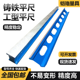 Shantou lincun cast iron flat ruler inspection and measurement i-shaped parallel ruler machine tool maintenance scraping tool flat ruler 55 entry-500mm (factory level 1)