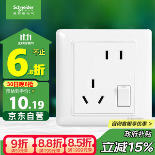 施耐德电气 错位五孔插座带开关 86型一开五孔电源开关插座面板睿意系列白色