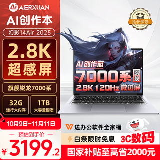 Aierxuan national subsidy mirage 14air ryzen edition 7000 series thin and light laptop 2.8k hd screen business office gaming student all-purpose laptop