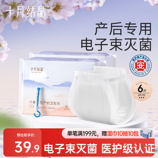 October crystal measuring sanitary napkins for maternity and postpartum special pant-type sanitary napkins (free measuring scale) 3 pieces 2 packs