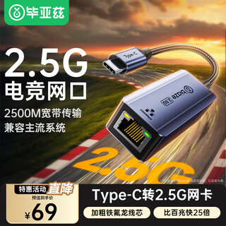 Biaz type-c2.5g wired network card 2 gigabit 2.5g external network card driver-free apple laptop usb-c to rj45 network port converter network cable adapter