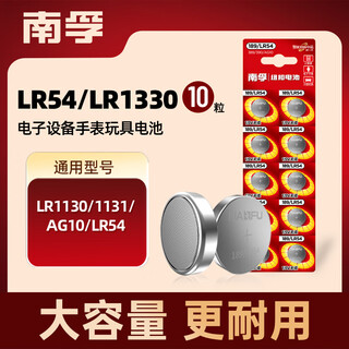 南孚LR54/189/AG10/LR1130/389/390纽扣电池10粒装 适用于手表电池计算器电池电子玩具电池等