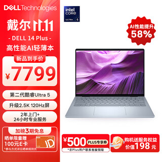 戴尔笔记本电脑 国家补贴 DELL 14Plus 120Hz 14英寸高性能轻薄本AI办公(2代酷睿Ultra 5 32G 1T 2.5K)