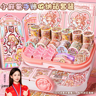 名遇小麻薯手账全套装礼盒十岁女孩生日礼物和纸胶带活页手账咕卡贴纸六一儿童节玩具礼包190件套