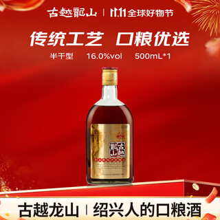 古越龙山 库藏金三年 半干型 绍兴黄酒 500ml 单瓶装 