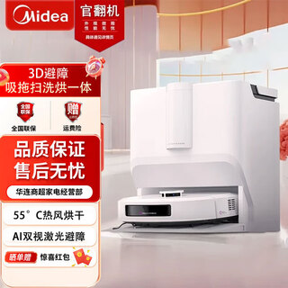 美的（Midea）扫地机器人扫拖一体扫拖洗烘一体机自动清洗拖布烘干洗地机官翻机 【W20 Pro-水箱版】白色