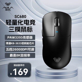 狼蛛SC680有线/蓝牙/无线鼠标三模轻量化8K回报率五档DPI调节电脑电竞游戏吃鸡无畏契约笔记本办公鼠标 SC680黑色【8K版】