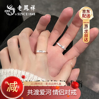 Lao fengxiang's love together rings, pure silver rings, women's couple rings, a pair of practical jewelry birthday gifts for girlfriends and wife's love together rings, with branded gift box