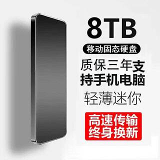 Huwei mobile hard drive solid state mobile phone computer external 16tb large capacity compact portable storage high-speed transmission hard drive 8tb black 4-weight gift + high-speed transmission 15th generation