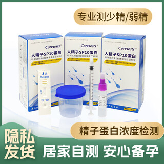 Coretests sperm motility test paper sp10 protein detection kit sperm spot sperm motility self-test test paper 1 box pregnancy test