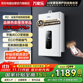 Macro 12-liter r2 balanced gas water heater, 15% discount on national subsidy, special smart constant temperature for bathroom installation, wifi remote control, hot water output in 8 seconds, natural gas