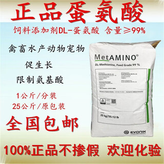 Imported methionine feed additive feed grade amino acid digaosha 99 content laying hens, pigs, cattle, livestock, poultry, pigeons and fish 2kg packaging/express