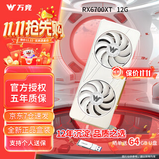 万竞 AMD全新RX580/RX590/RX5700XT/RX6750GRE独显电脑台式机显卡电竞游戏直播设计三角洲打瓦游戏显卡 【全新盒装】RX6700XT 12G 至龙-白