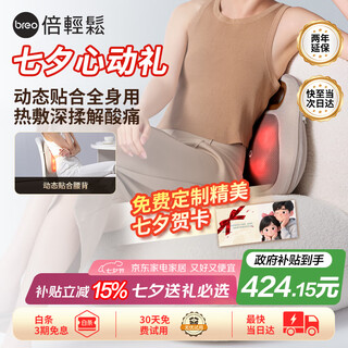 倍轻松（breo）腰部按摩器Back Lite按摩垫靠垫 肩腿背部颈椎按摩仪器揉捏热敷  孙颖莎同款 实用生日礼物