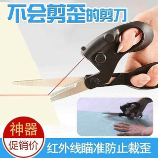 激光剪刀直头不锈钢布料剪刀家居窗帘多功能激光直线布艺工业家用 红外线剪刀1个装