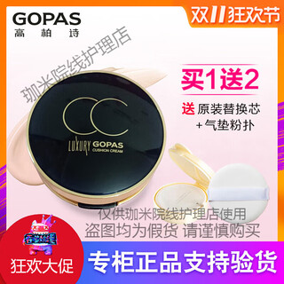 Gao baishi gao baishi/air cushion cc cream concealer, nude makeup, hydrating, long-lasting, non-removing makeup, brightening skin tone