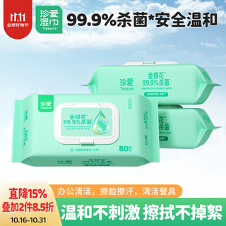 Zhenai large pack of wet wipes, 99.9% sterilization, cleaning and hygienic wet wipes, 80 pieces*3 pack