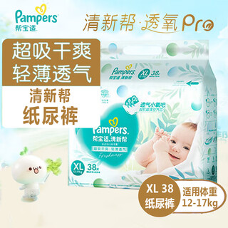 Pampers fresh diapers ultra-thin breathable baby diapers diapers xl38
