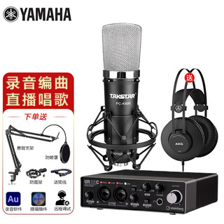 Yamaha (yamaha) ur22c sound card professional audiobook recording equipment himalayan novel recording set webcast karaoke guitar playing dubbing mixing and arrangement ur22c + victory k600 microphone free debugging
