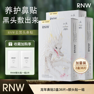 Ruwei (rnw) nose patch removes blackheads, removes acne, closes the mouth to export essence, shrinks pores, is gentle and non-irritating, cleans t-zone for men and women, rnw year of the dragon nose patch 3 boxes of 36 patches + forehead patch 1 set
