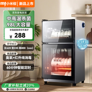 Mi xiaomijiao disinfection cabinet home vertical kitchen desktop tableware cupboard double door large capacity commercial restaurant disinfection cupboard unrated 98l double door three layers thickened stainless steel box