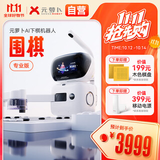 Yuanluobo senserobotai chess-playing robot go game chess exercises sparring chess game ai lectures human-computer interaction home learning go professional version