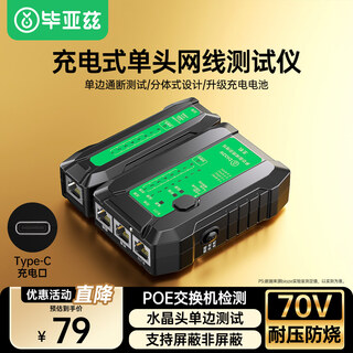 毕亚兹 网线测试仪 多功能网线/电话测线仪网络水晶头单头测试工程/家用智能信号检测通断器gj76