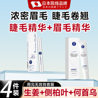 H18日本眉毛非增i长液睫毛膏定型滋润男女士纤长自然浓眉卷翘营养液