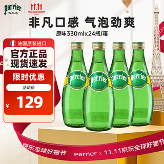 Perrier巴黎水 原装进口气泡水 0糖0卡原味天然矿泉水330ml*24瓶