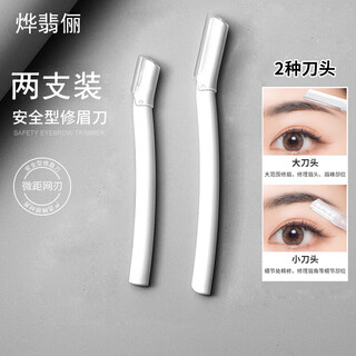Ye feili two eyebrow trimming knives, safety protective net, not easy to hurt the skin, eyebrow shaving razor for beginners for men and women, shaping eyebrow shaving razor