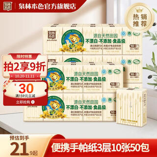 Quanlin natural color handkerchief paper, 3 layers, 5 strips, 50 packs, unbleached natural pulp small pack, portable tissue handkerchief paper, 3 layers, 10 pieces*50 packs