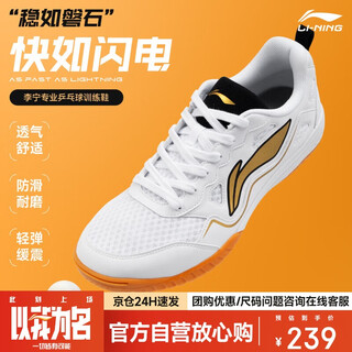 李宁（LI-NING）乒乓球鞋男女款运动鞋国家队乒乓球专用鞋透气防滑