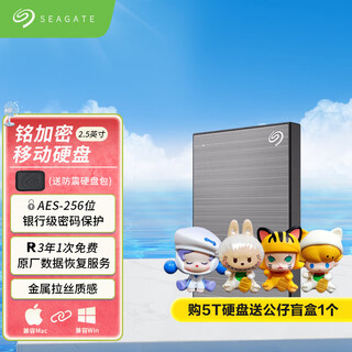 希捷（SEAGATE）铭系列加密移动硬盘2.5英寸 USB3.0高速便携 时尚金属外观 移动机械硬盘 兼容MAC 灰色 5TB