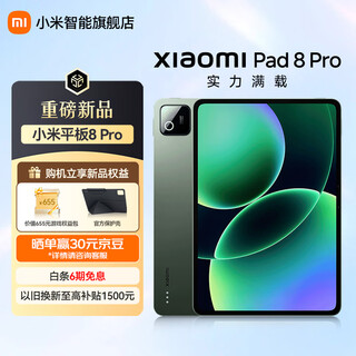 小米平板8 pro平板电脑11.2英寸 3.2K超清屏 骁龙8至尊 澎湃OS3 xiaomipad 8 pro 松石绿 8GB+128GB