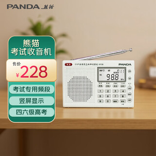 熊猫（panda）6130 全波段数字立体声收音机信号稳定英语高考四六级高考用听力考试机（白色） 